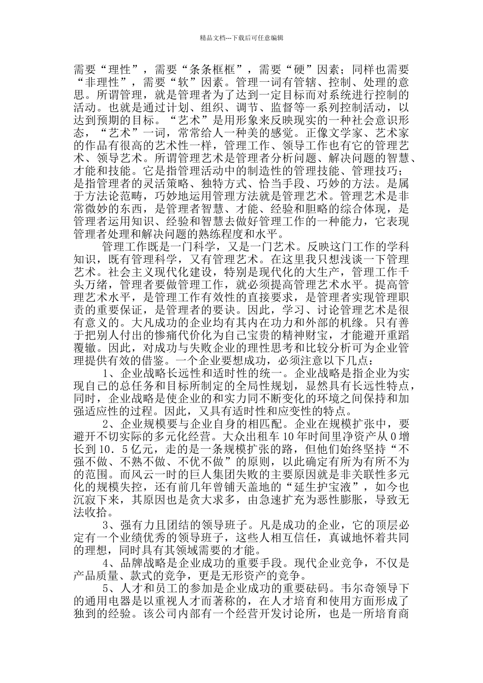 企业管理学习心得体会6篇_第2页