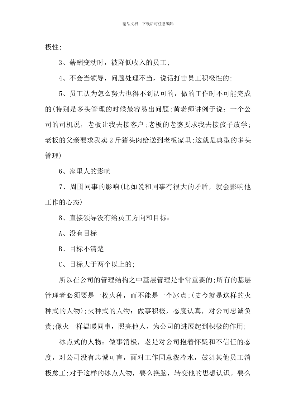 企业管理个人学习心得五篇范文_第2页