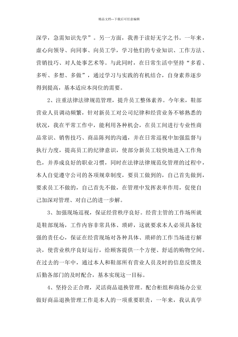 企业管理岗位述职报告多篇欣赏_第2页