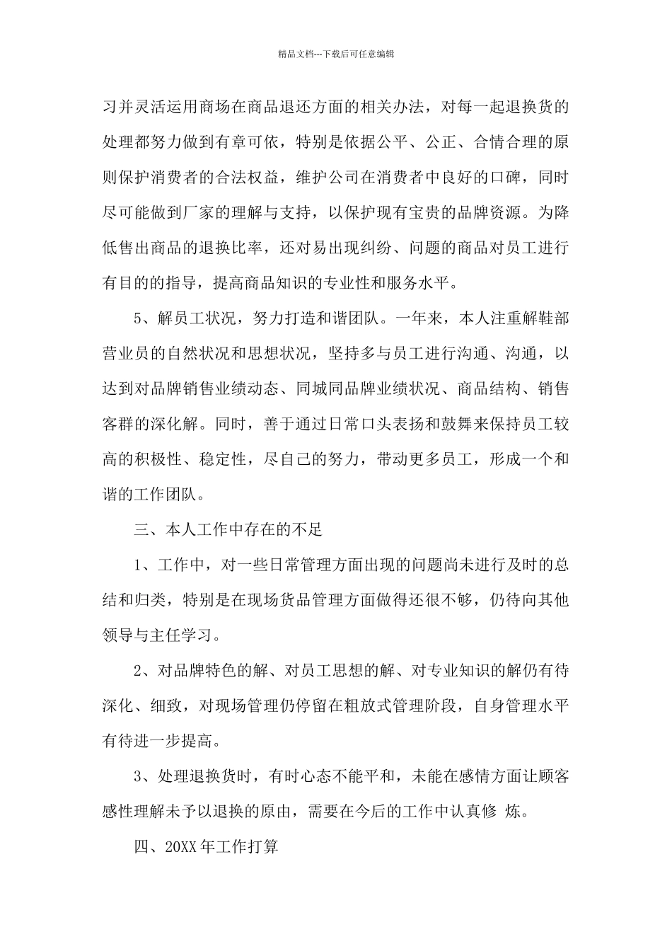 企业管理岗位述职报告多篇欣赏_第3页