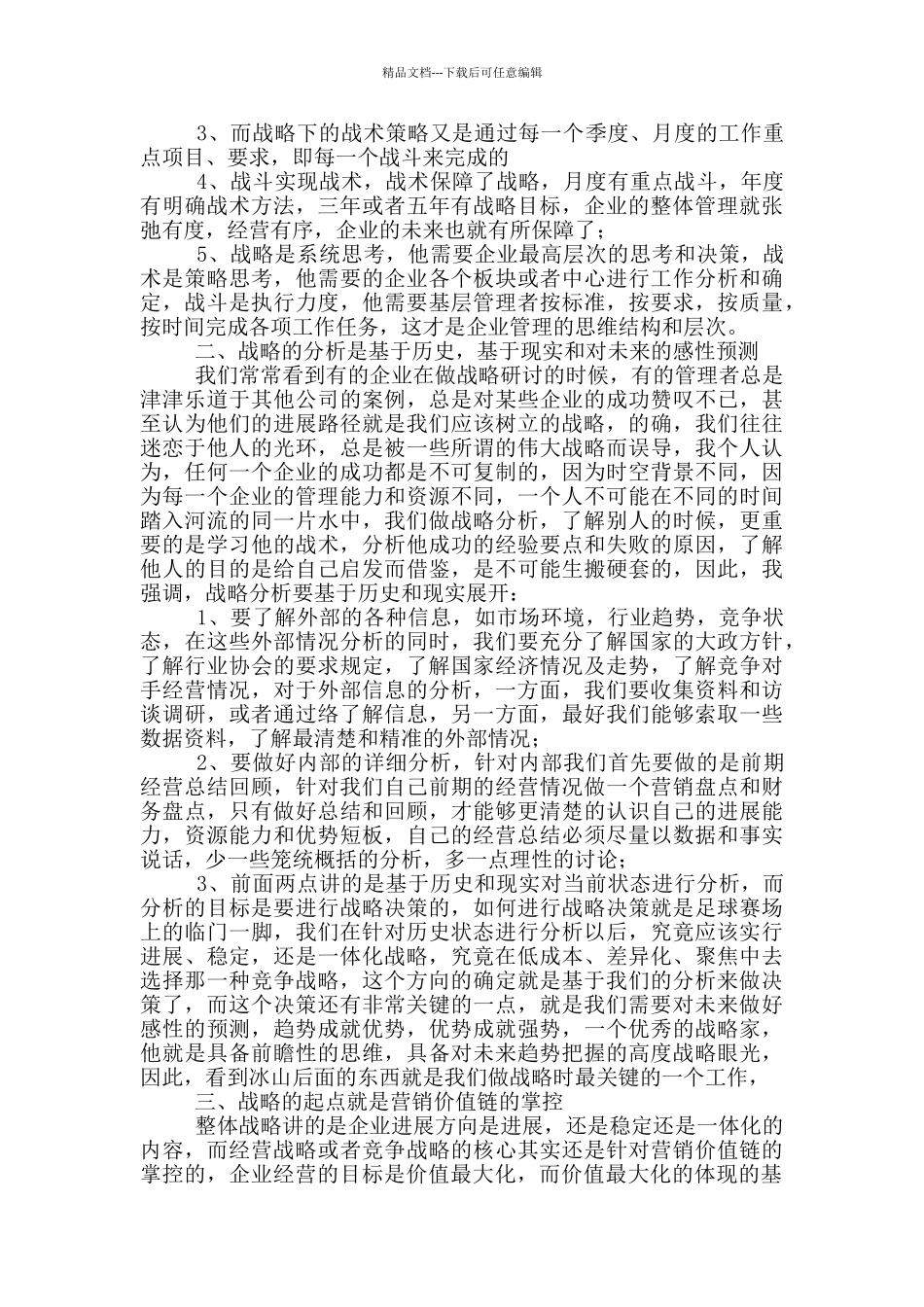 企业管理心得体会_第2页