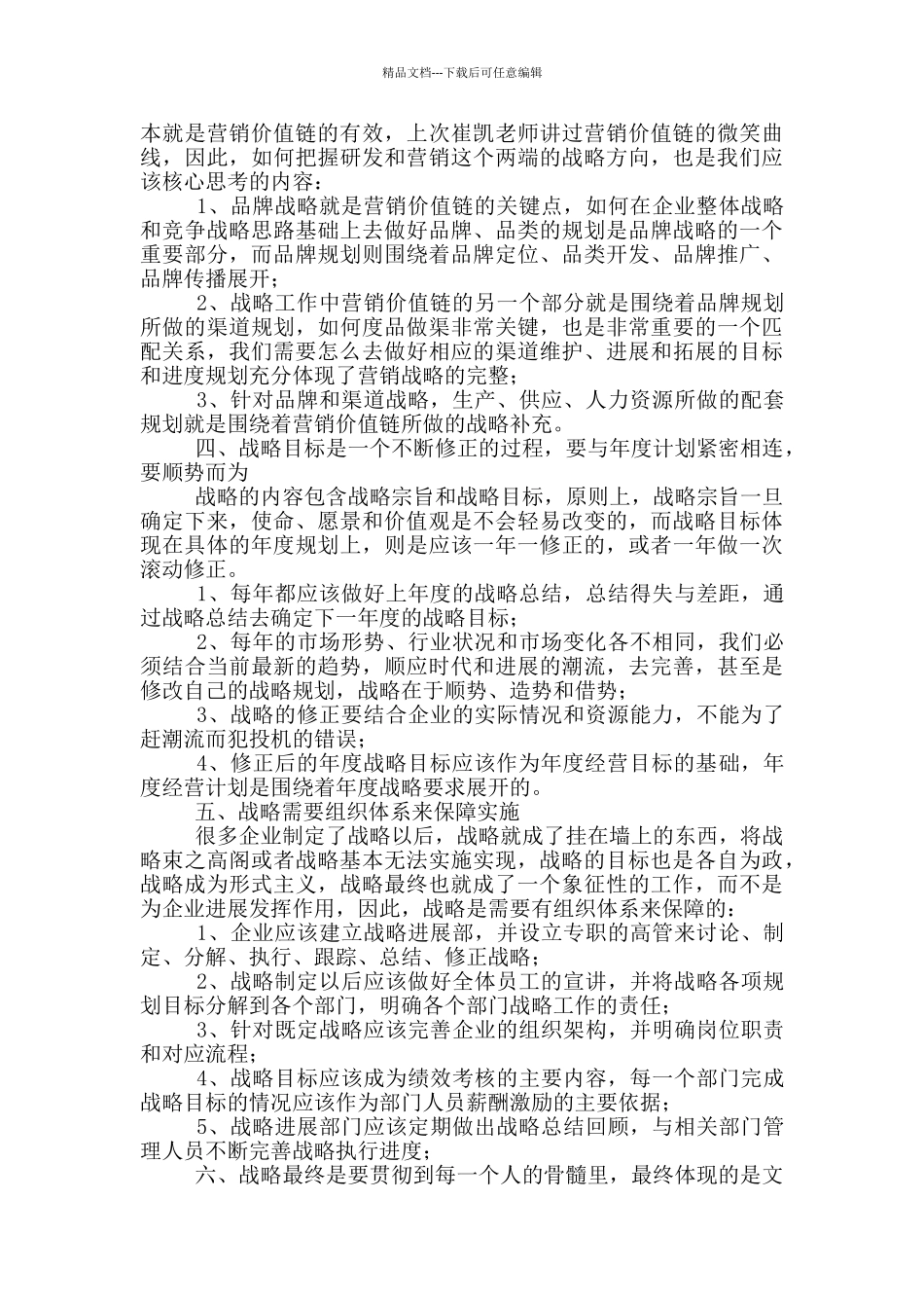 企业管理心得体会_第3页