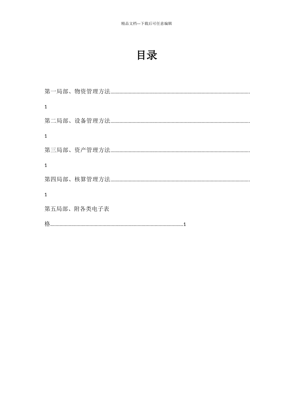 企业管理手册_第1页