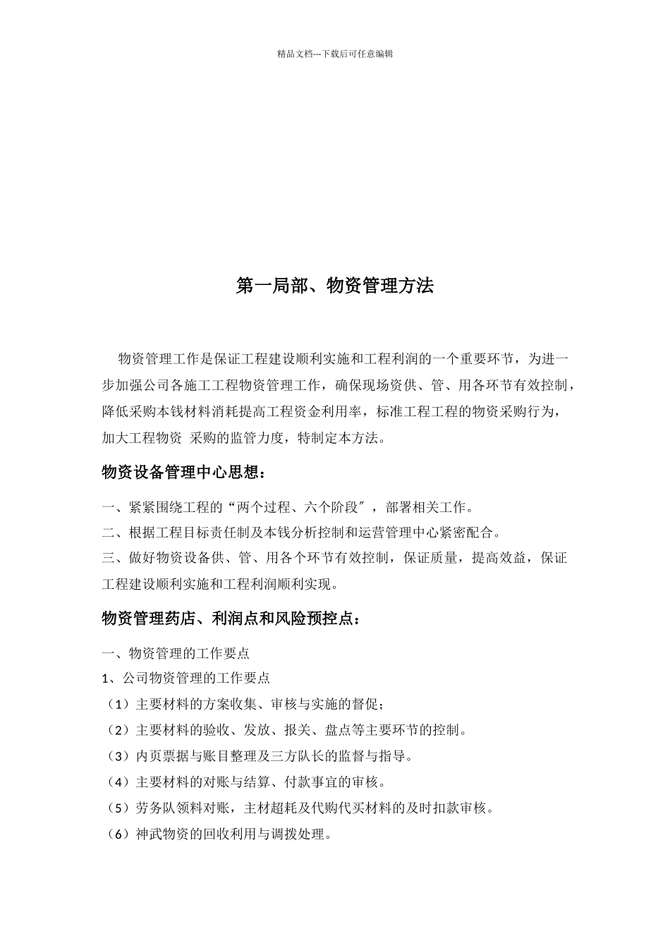 企业管理手册_第2页