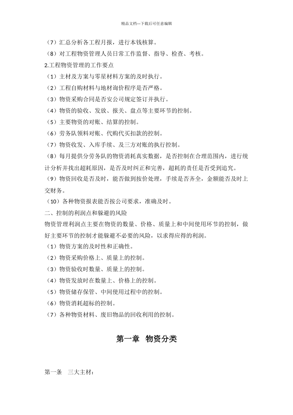 企业管理手册_第3页