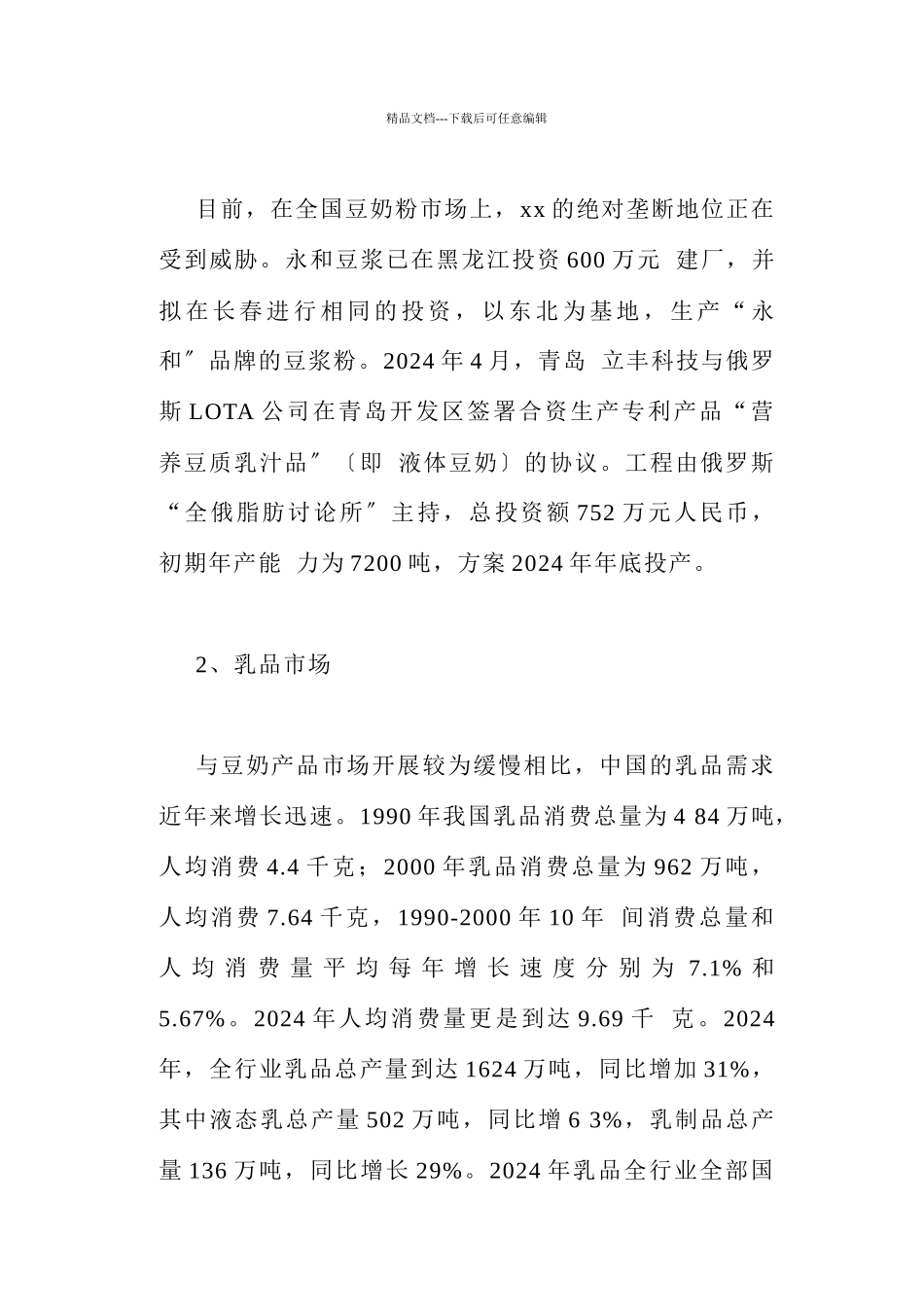 企业管理战略(1)_第3页