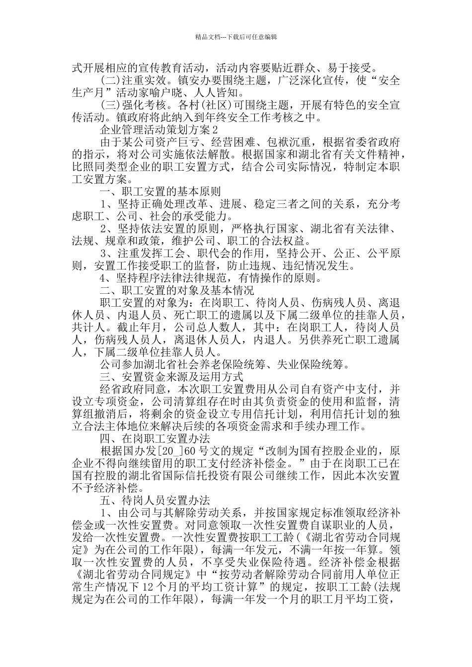 企业管理活动策划方案_第2页