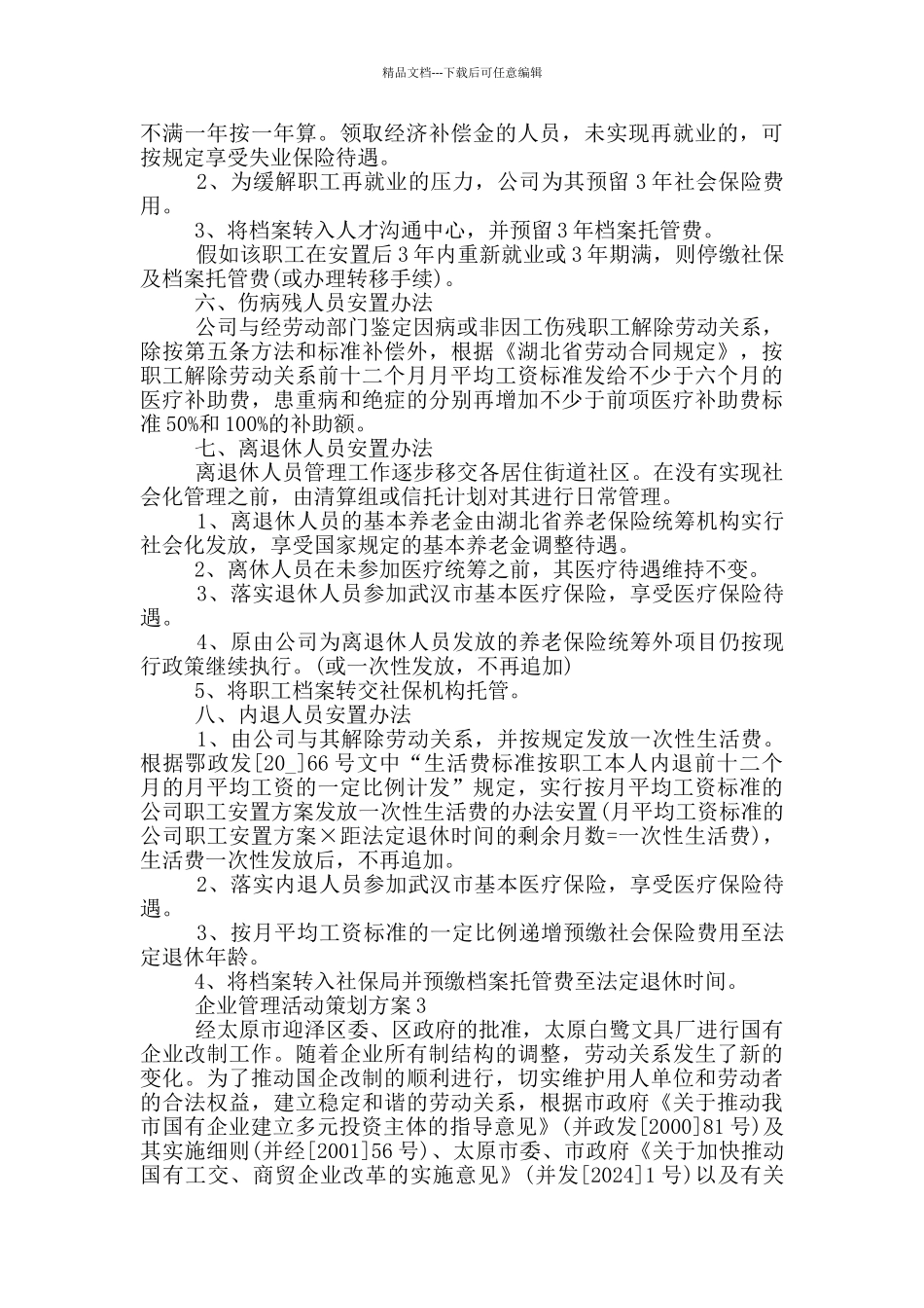 企业管理活动策划方案_第3页