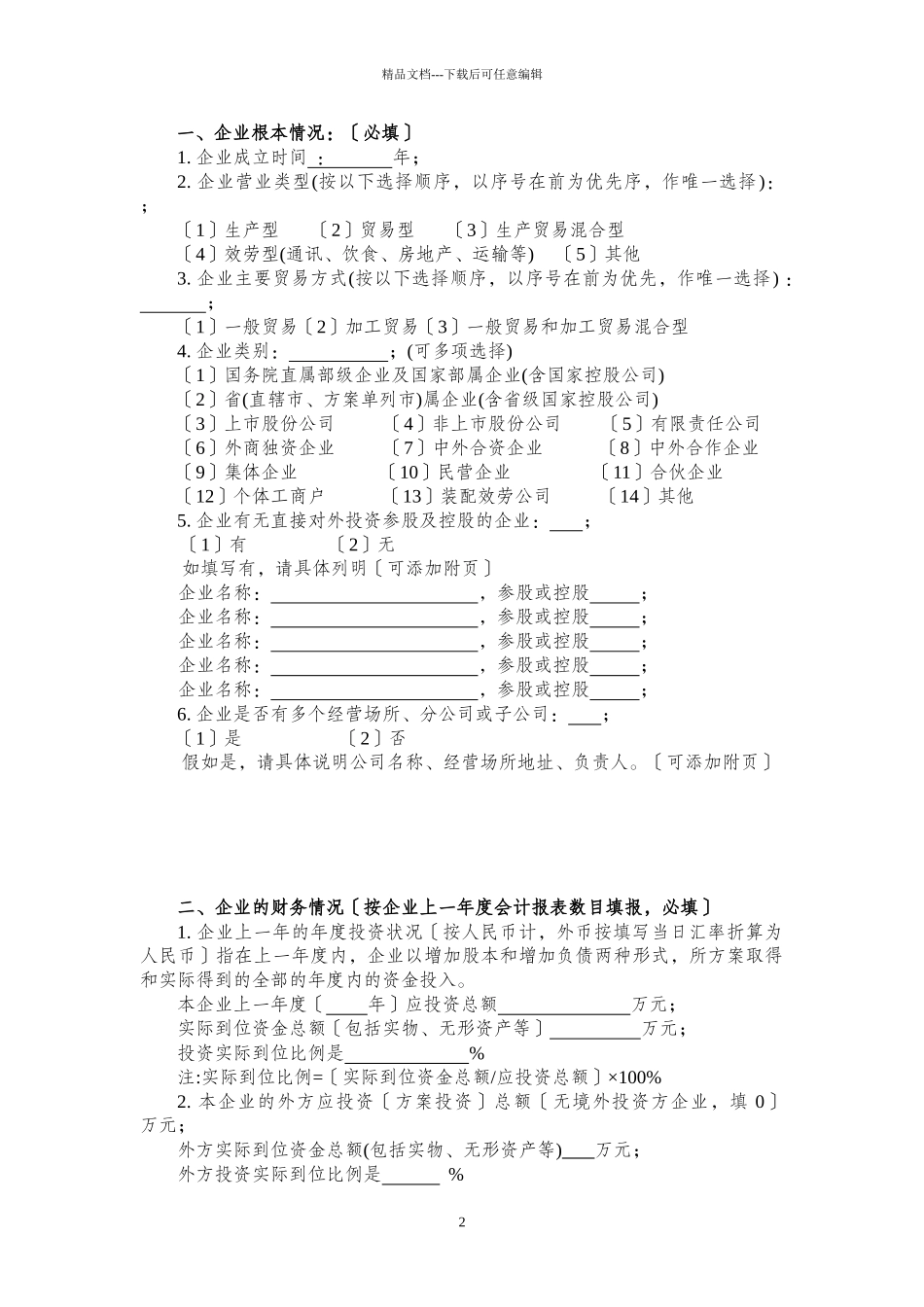 企业管理报告_第2页