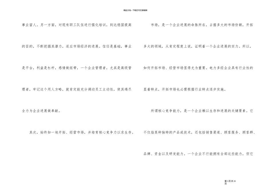 企业管理的实习报告3篇_第3页