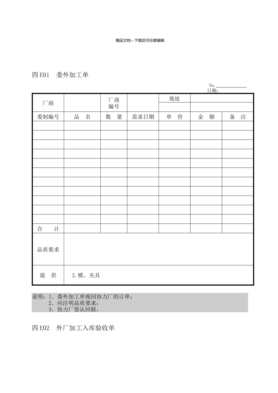 企业管理表格生产管理E纵表格_第1页