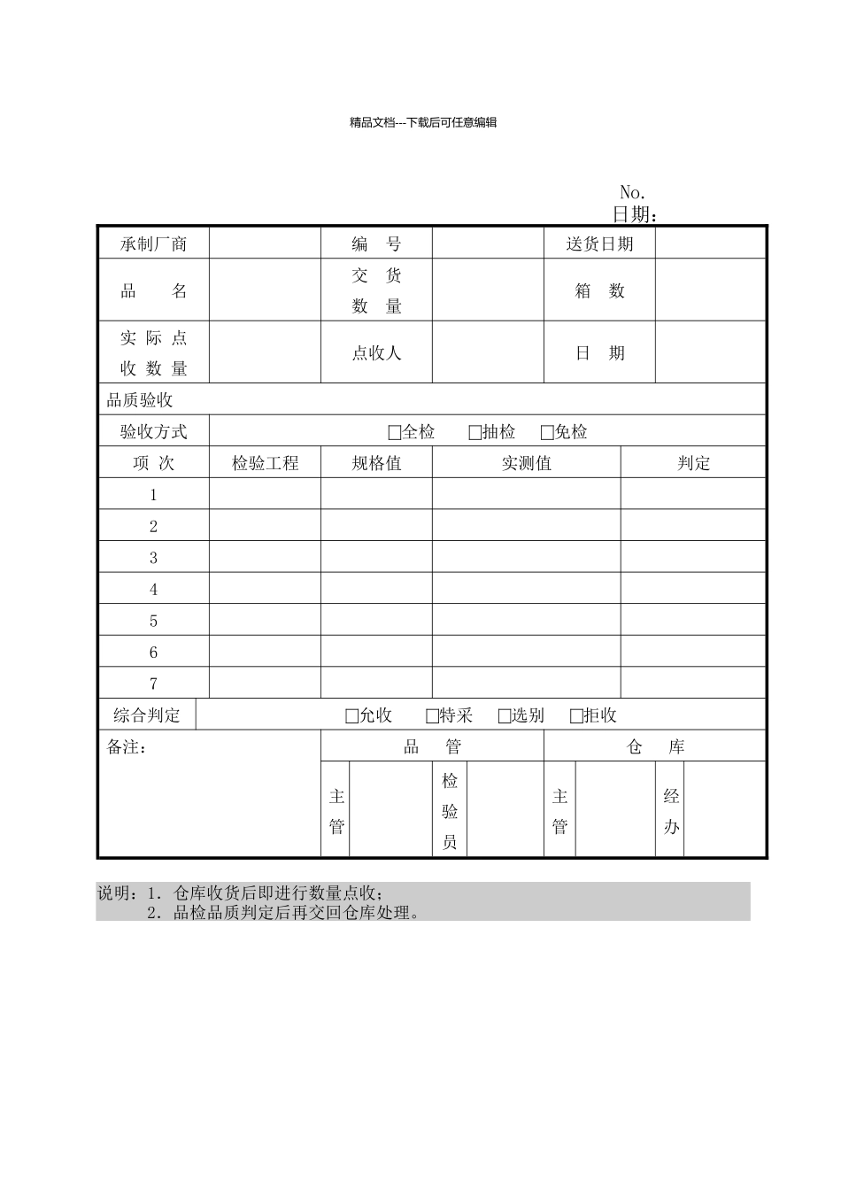 企业管理表格生产管理E纵表格_第2页