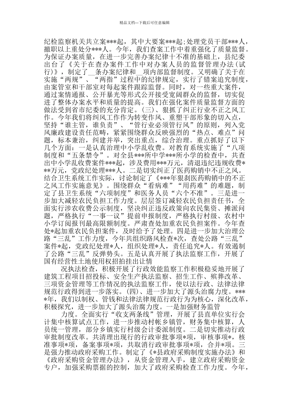 企业纪委书记述职报告_第2页