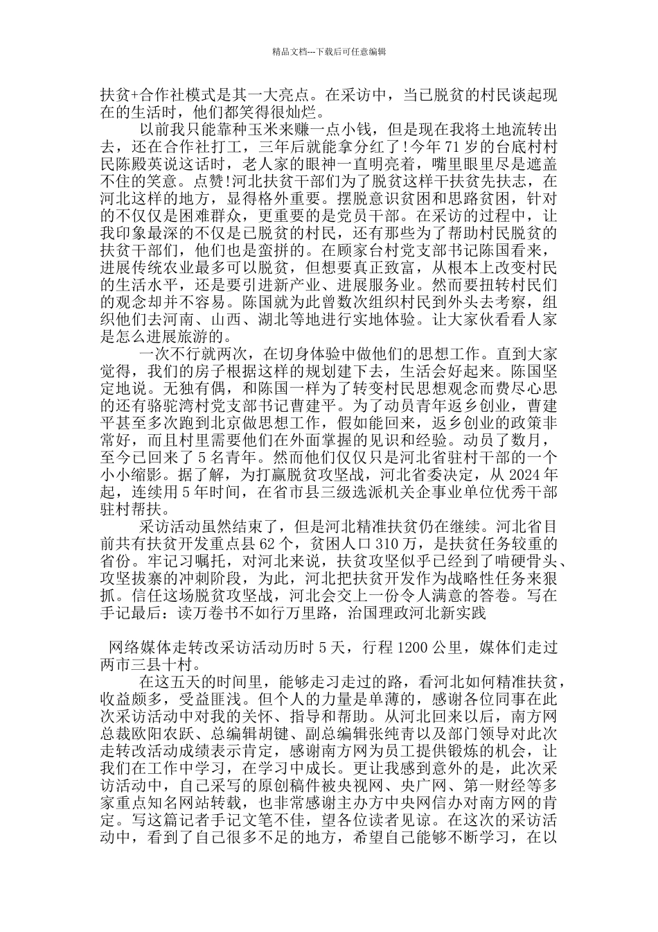 企业精准扶贫培训心得体会5篇_第2页