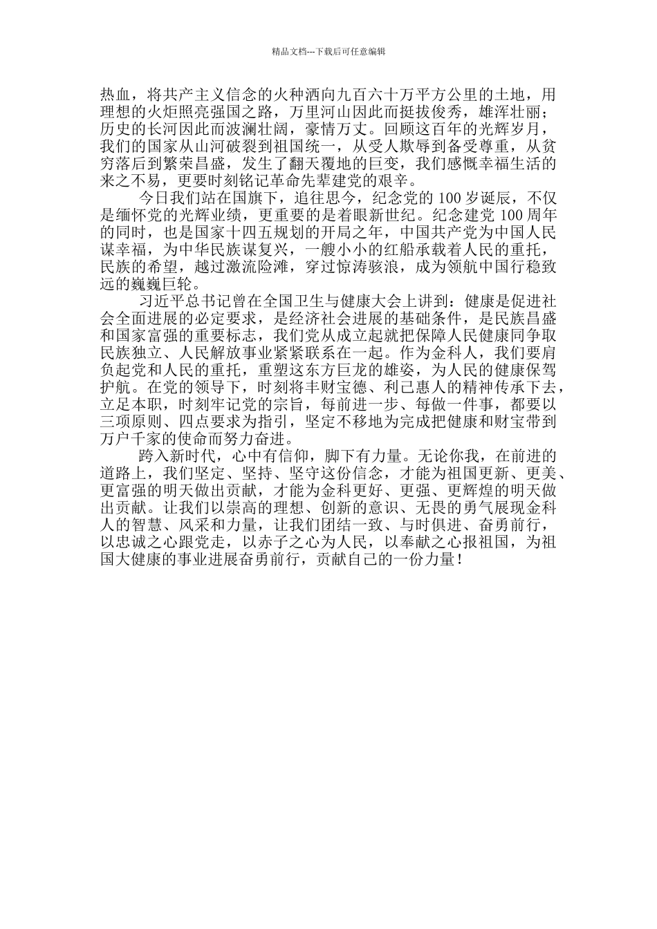 企业纪念党的100岁生日演讲稿_第2页