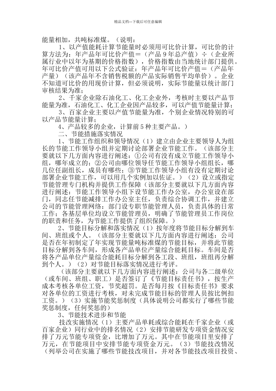 企业目标考核自查报告_第2页