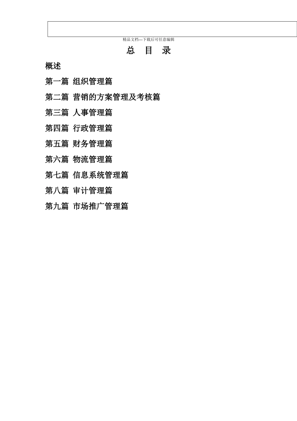 企业组织管理制度汇编_第1页