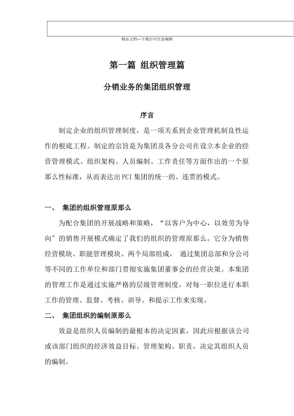 企业组织管理制度汇编_第2页