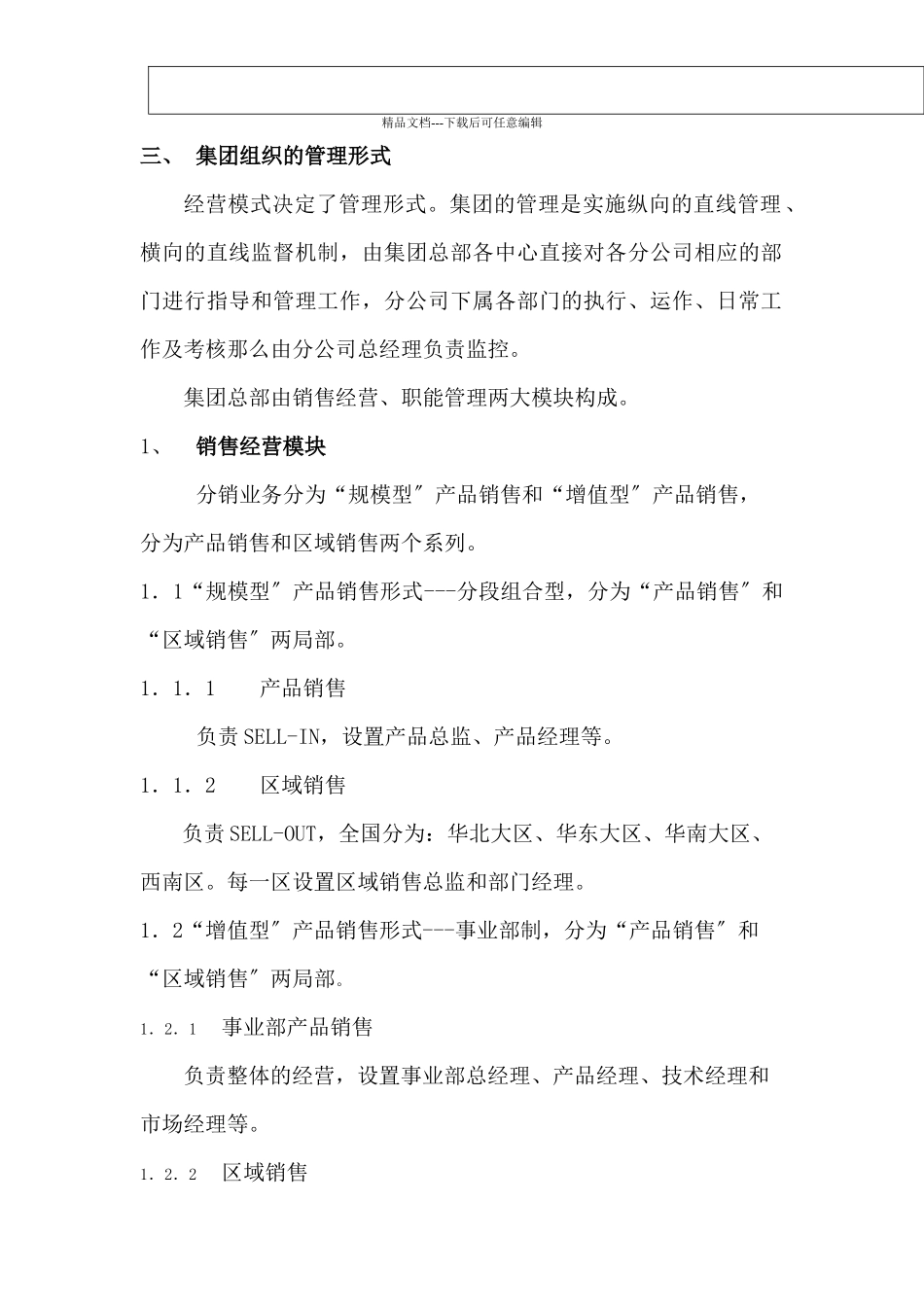 企业组织管理制度汇编_第3页