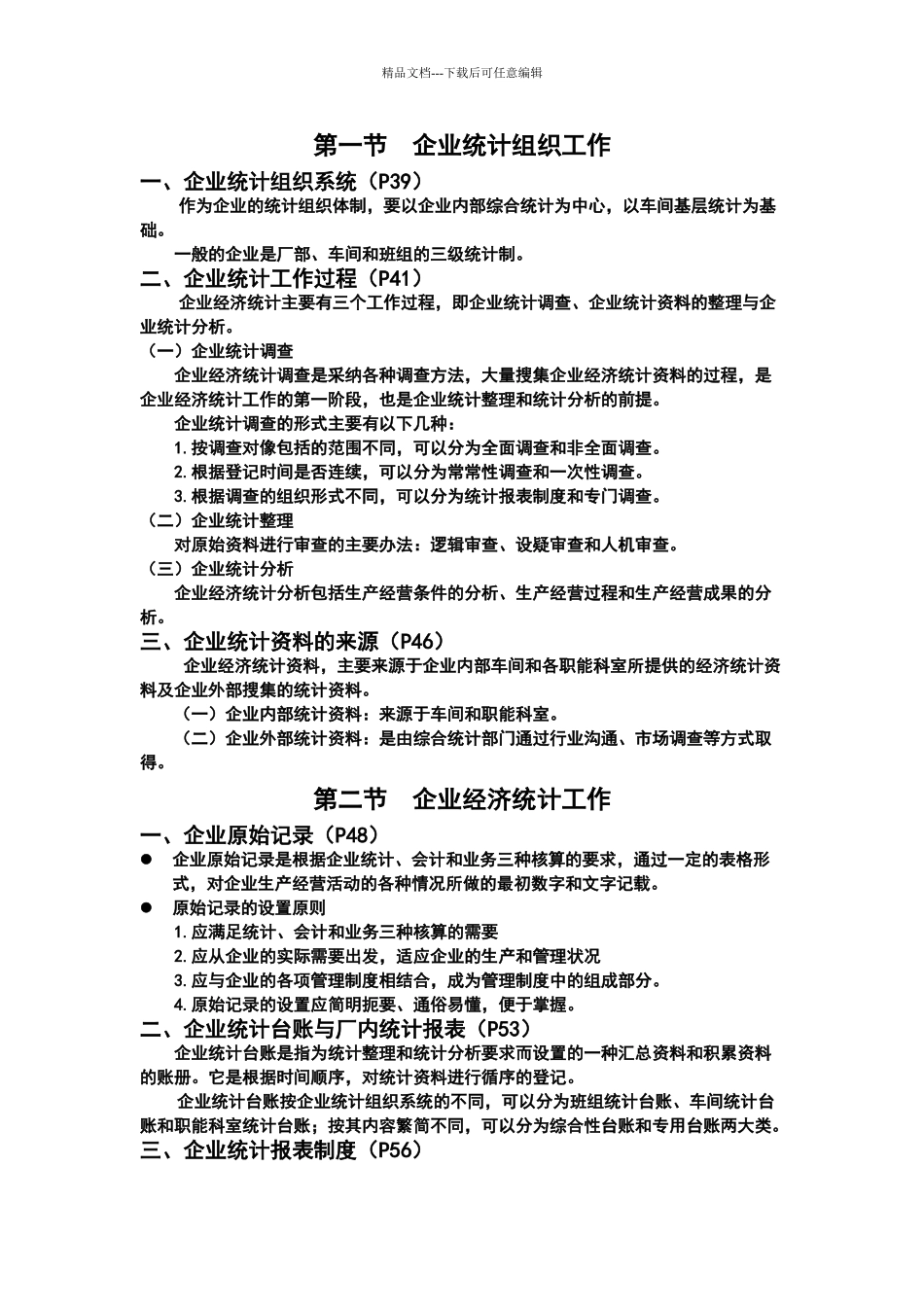 企业经济统计学知识点_第3页