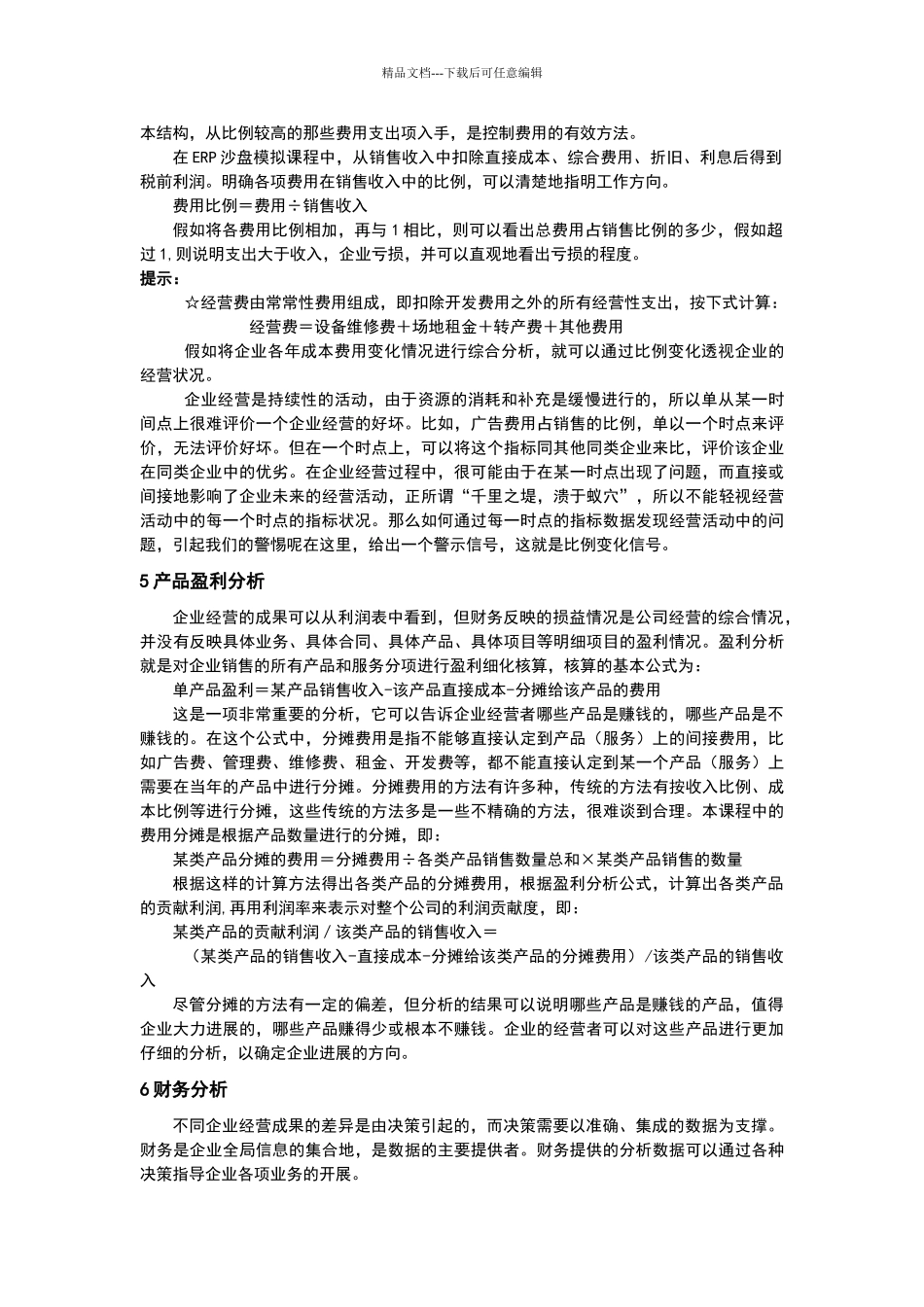 企业经营分析报告_第3页