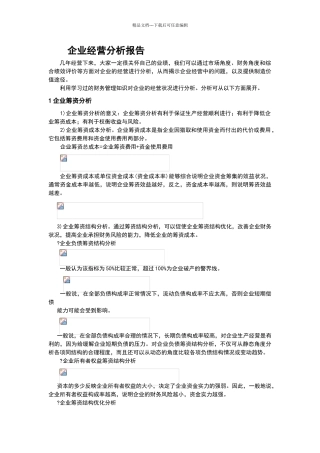 企业经营分析报告