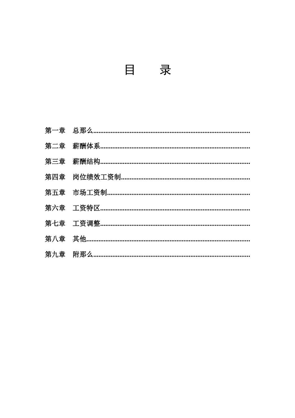 企业组织系统之薪酬管理系统示例_第3页