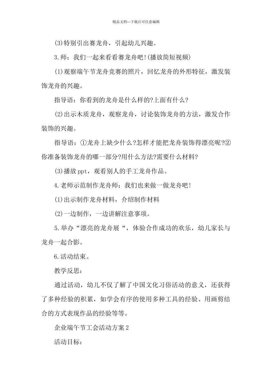 企业端午节工会活动方案_第2页