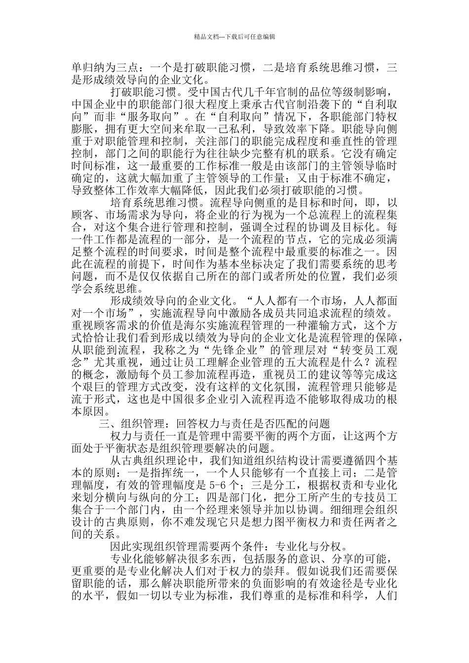 企业管理五大方面分享_第2页