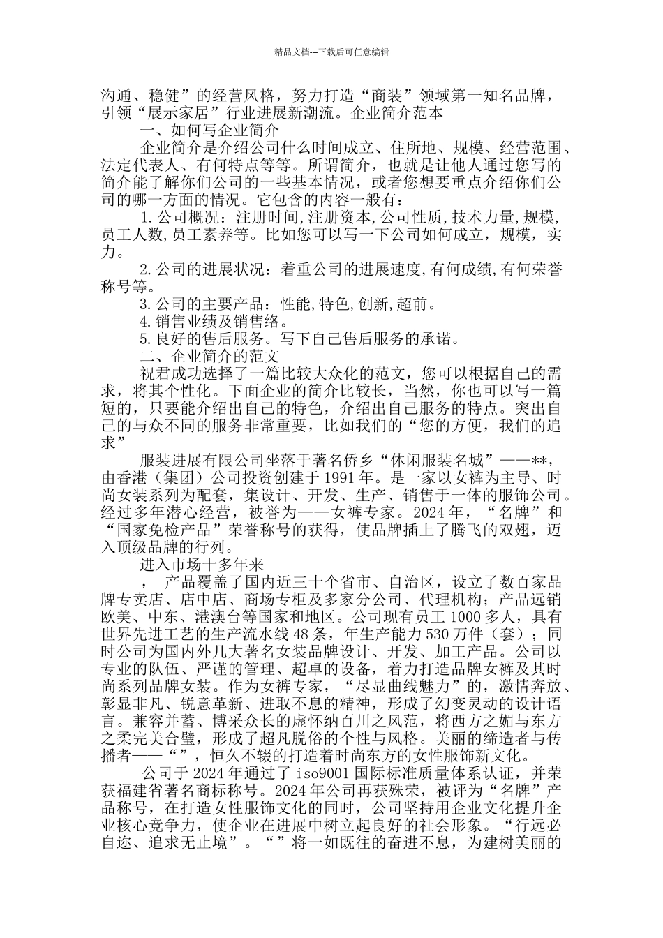 企业简介范本(范本_第2页