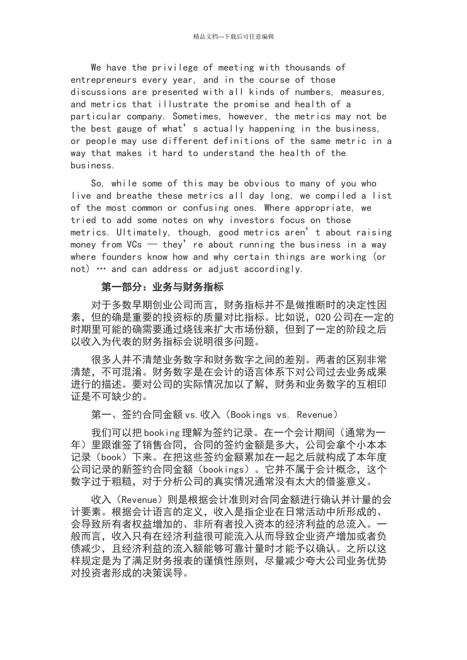 企业经营的16个关键指标_第2页