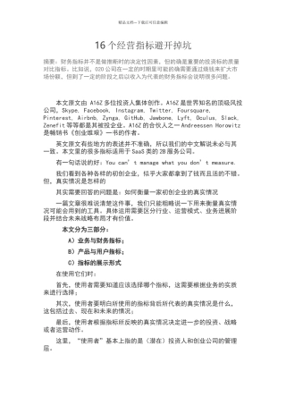 企业经营的16个关键指标