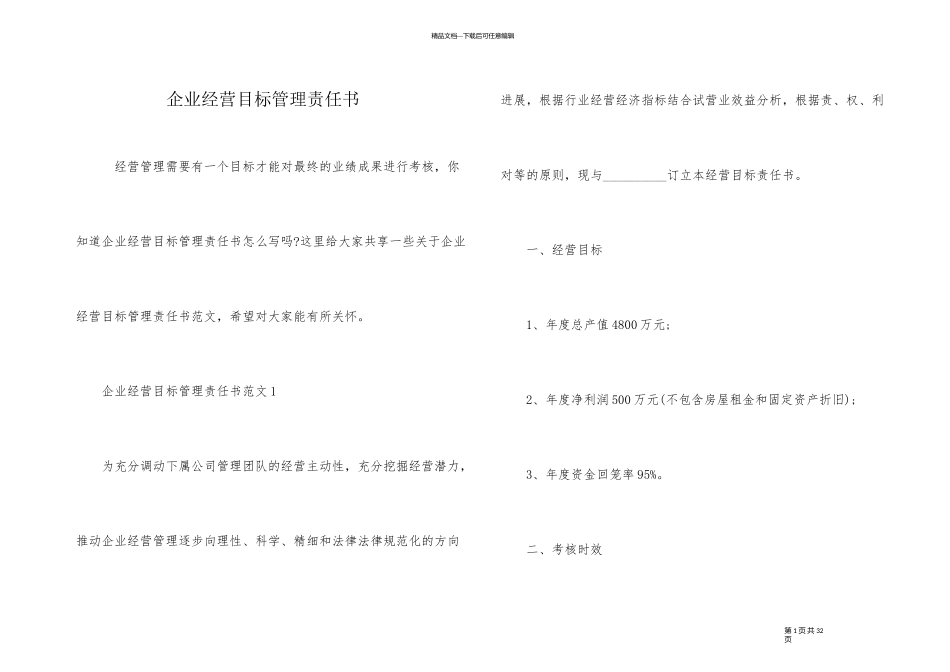 企业经营目标管理责任书_第1页