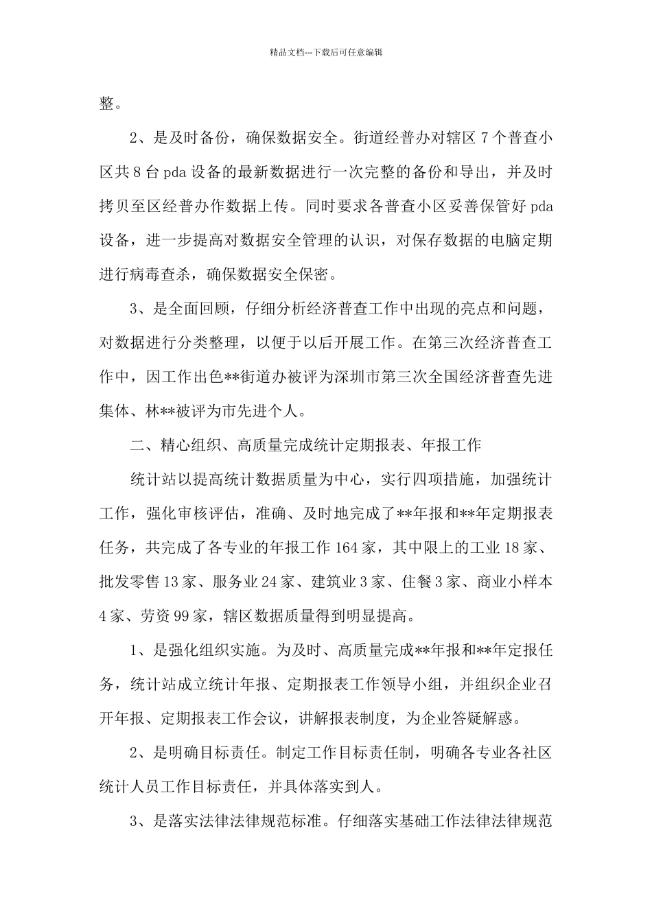 企业统计员个人工作总结_第2页