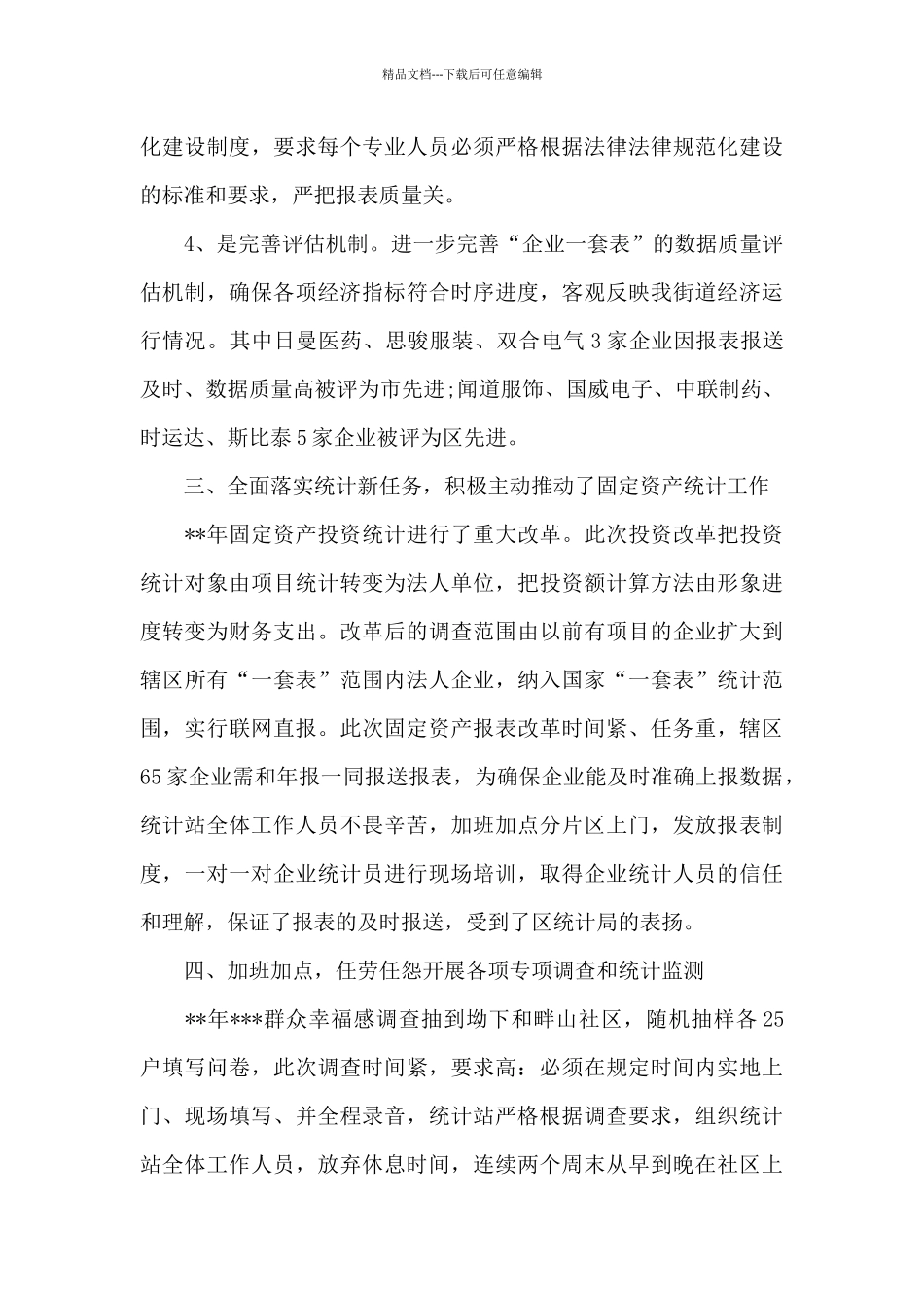 企业统计员个人工作总结_第3页