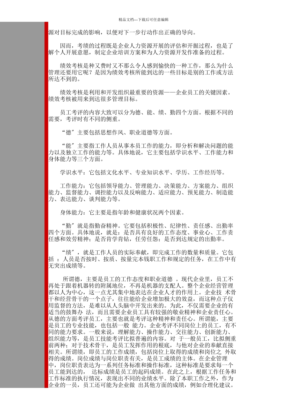 企业绩效测评的基本方法_第2页