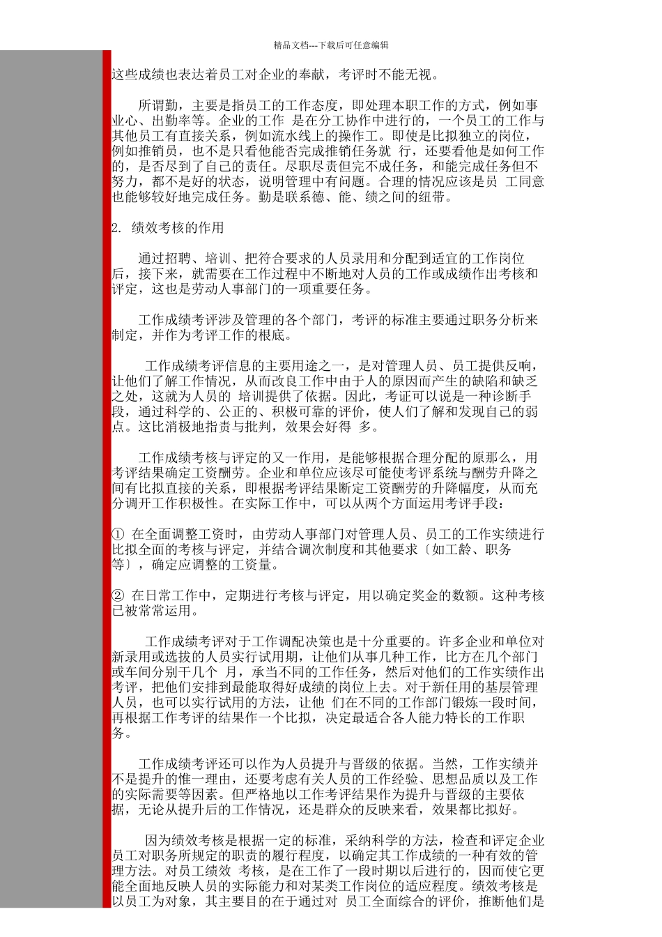 企业绩效测评的基本方法_第3页