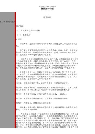 企业绩效测评的基本方法