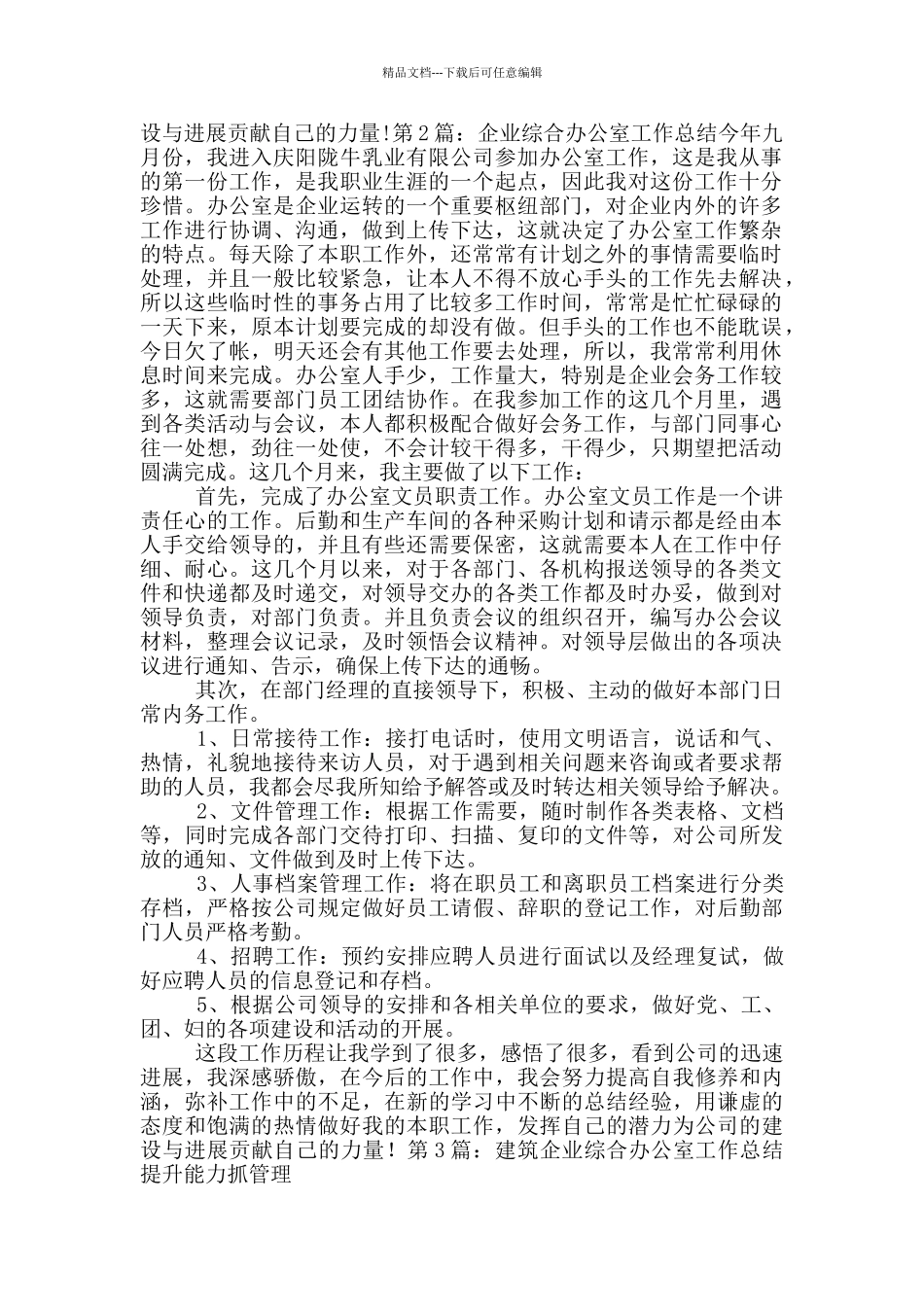 企业综合办公室工作总结_第2页