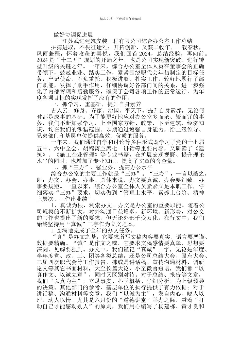 企业综合办公室工作总结_第3页