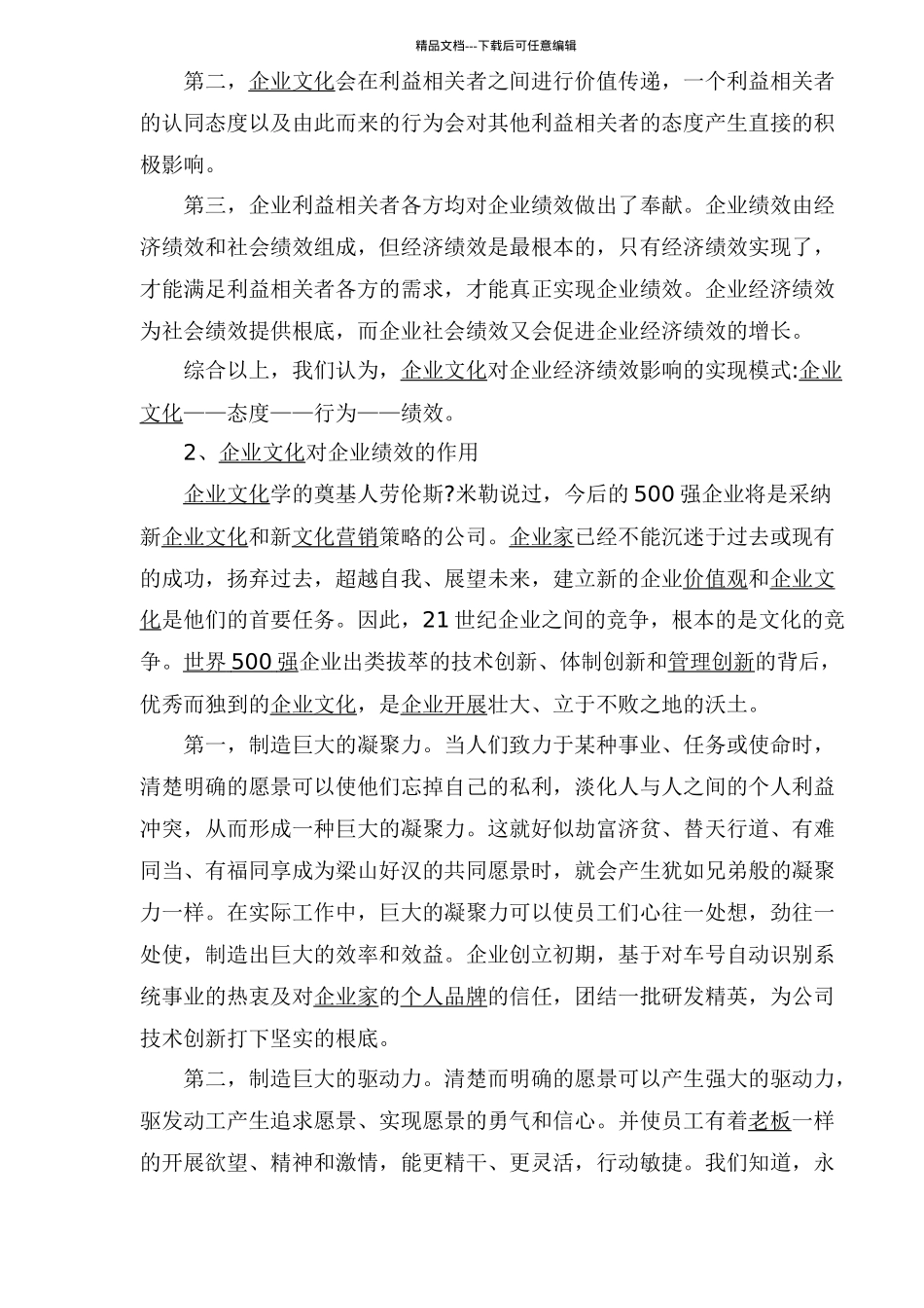 企业绩效文化的途径_第2页