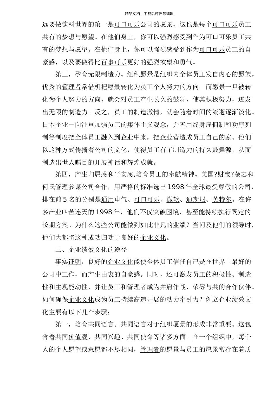 企业绩效文化的途径_第3页