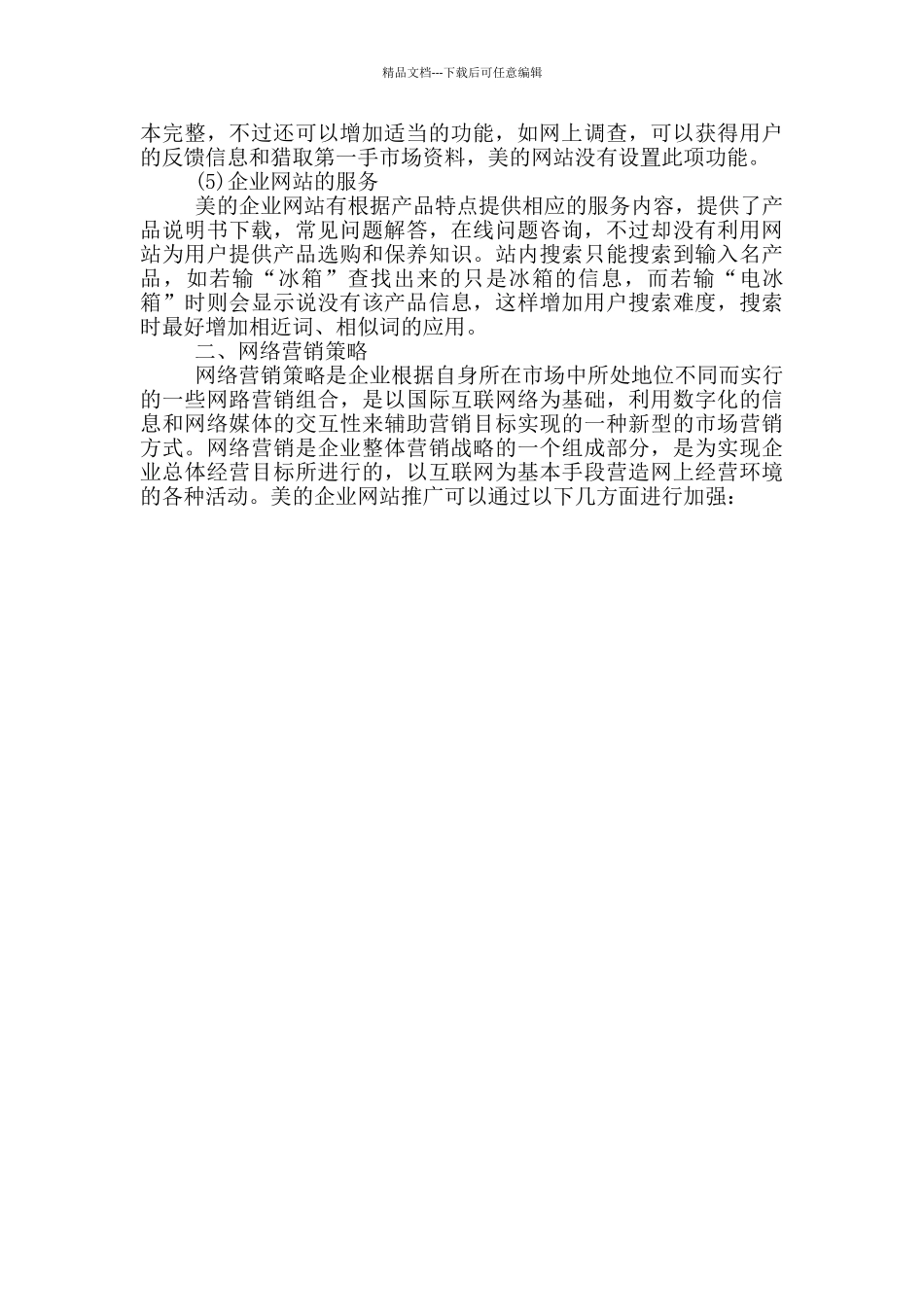 企业网站商业计划书_第2页