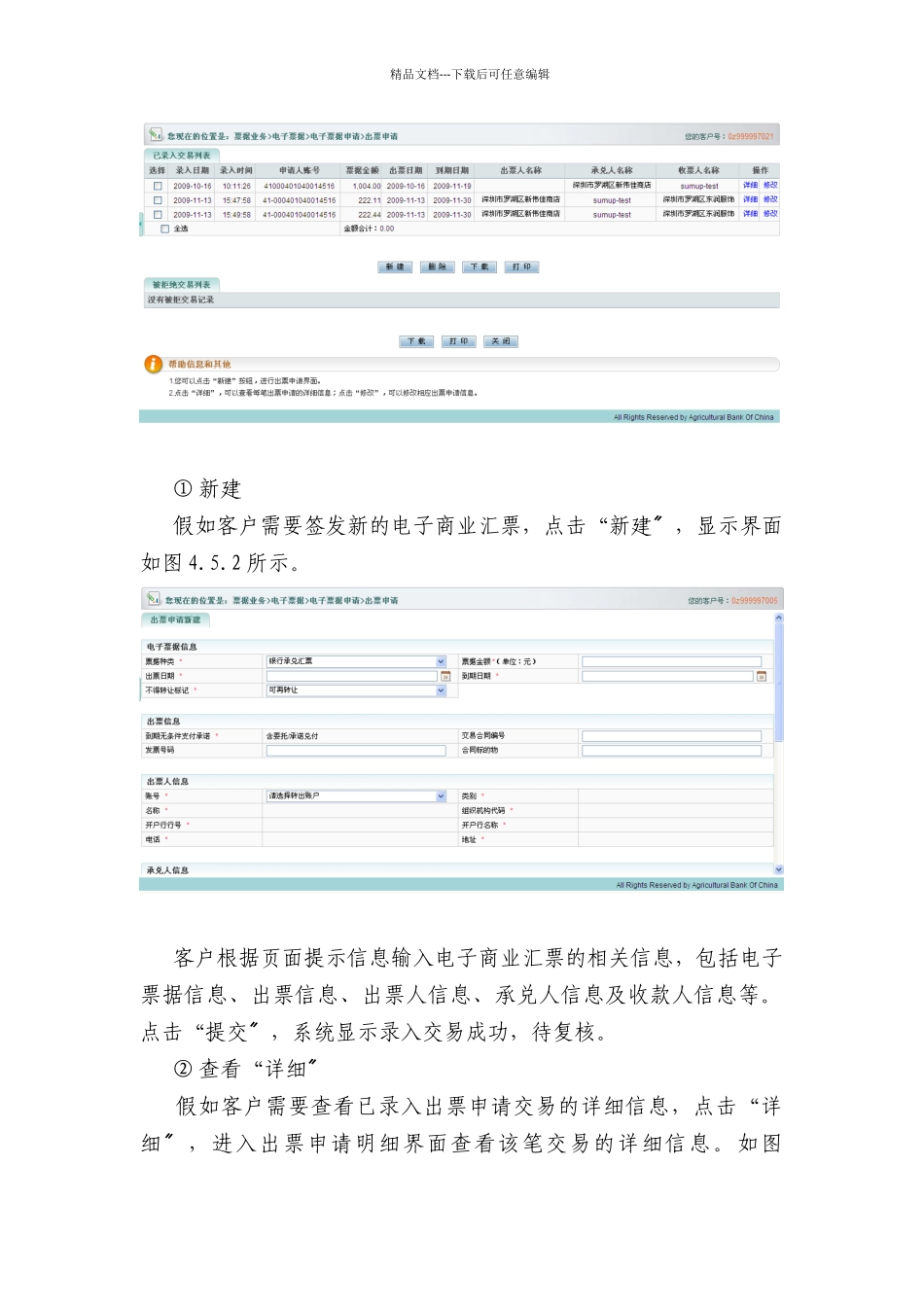 企业网银商业汇票业务操作手册_第2页