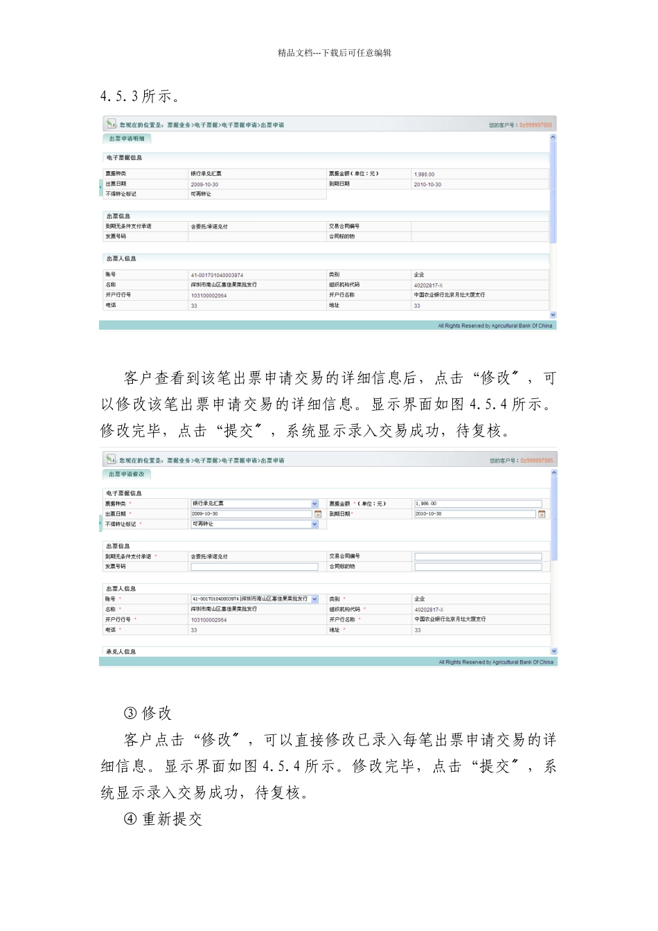 企业网银商业汇票业务操作手册_第3页