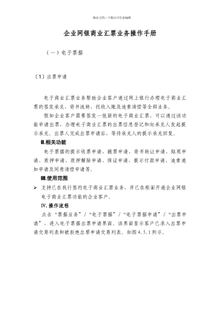 企业网银商业汇票业务操作手册