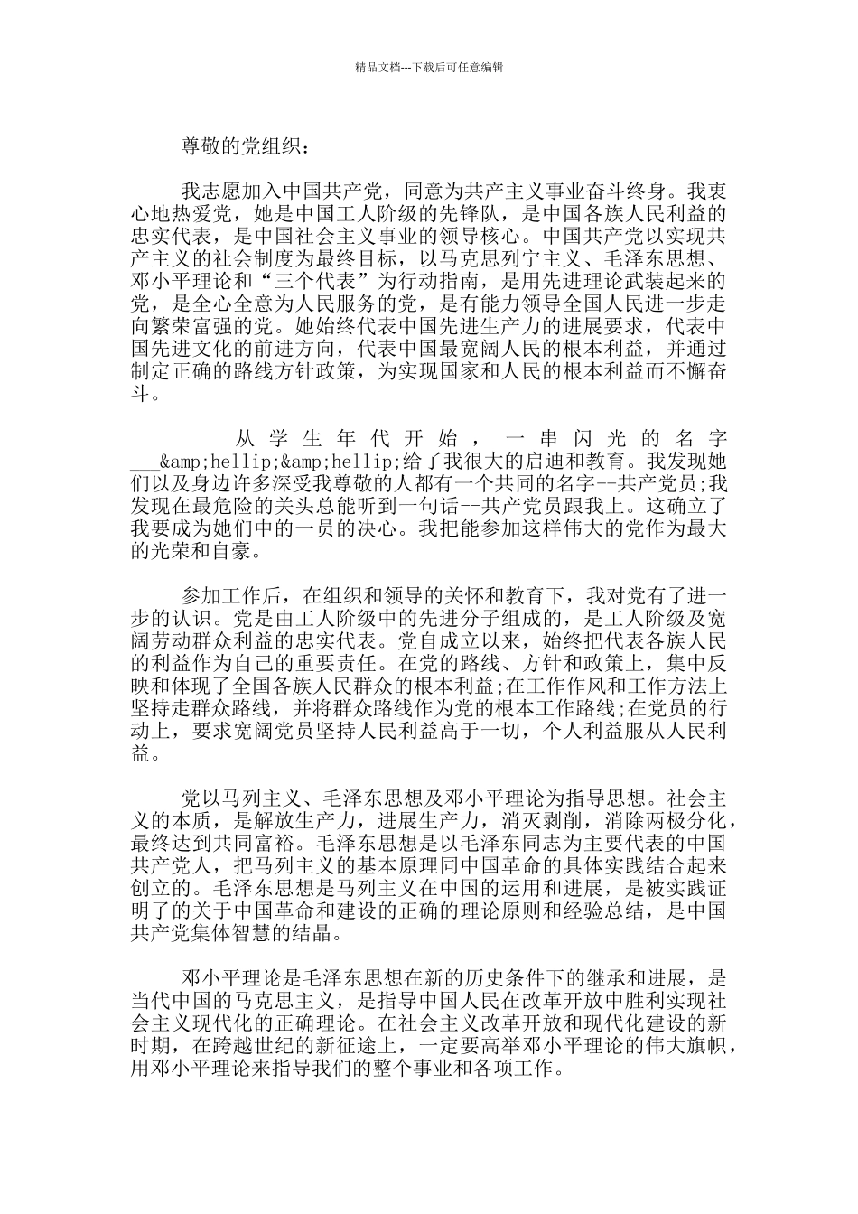 企业职员2024入党申请书范文1000字_第3页