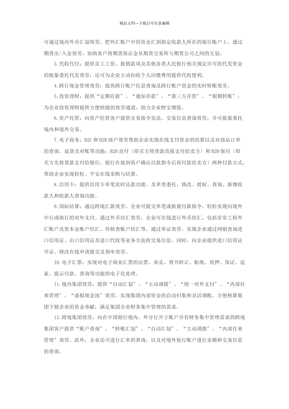 企业网银服务基本功能操作指南_第3页