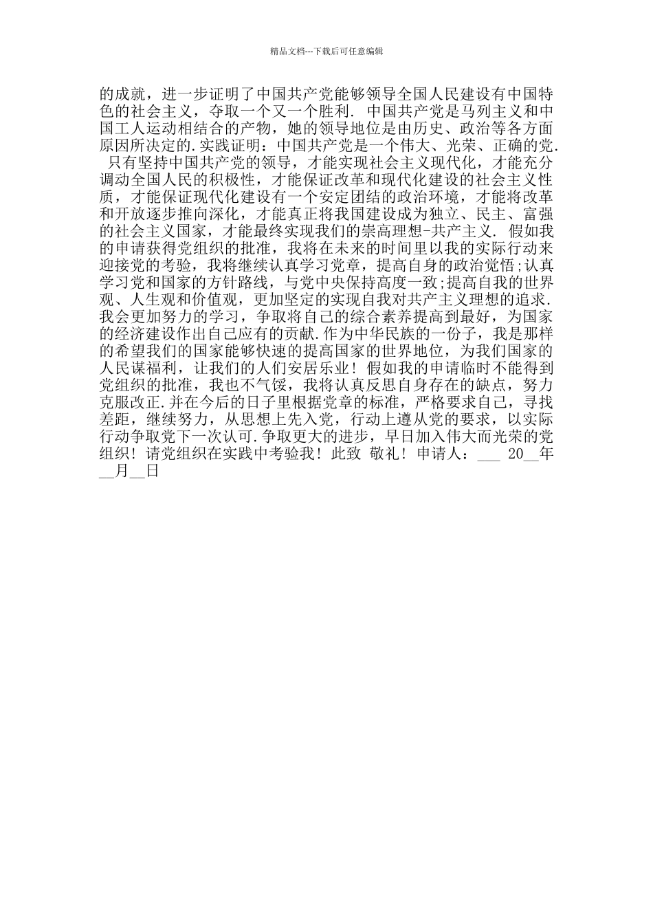 企业职员入党申请参考范文_第2页