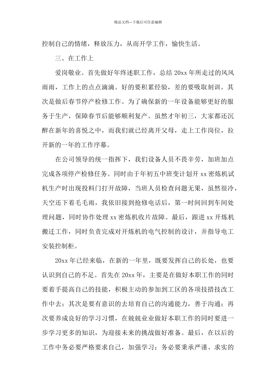 企业职员入党积极分子思想汇报1000字_第2页